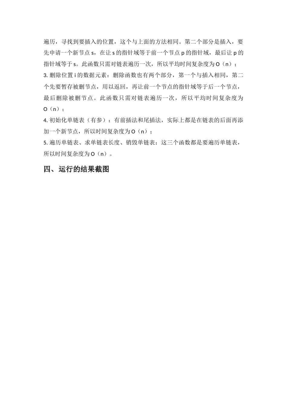 单链表的存储与操作_第3页
