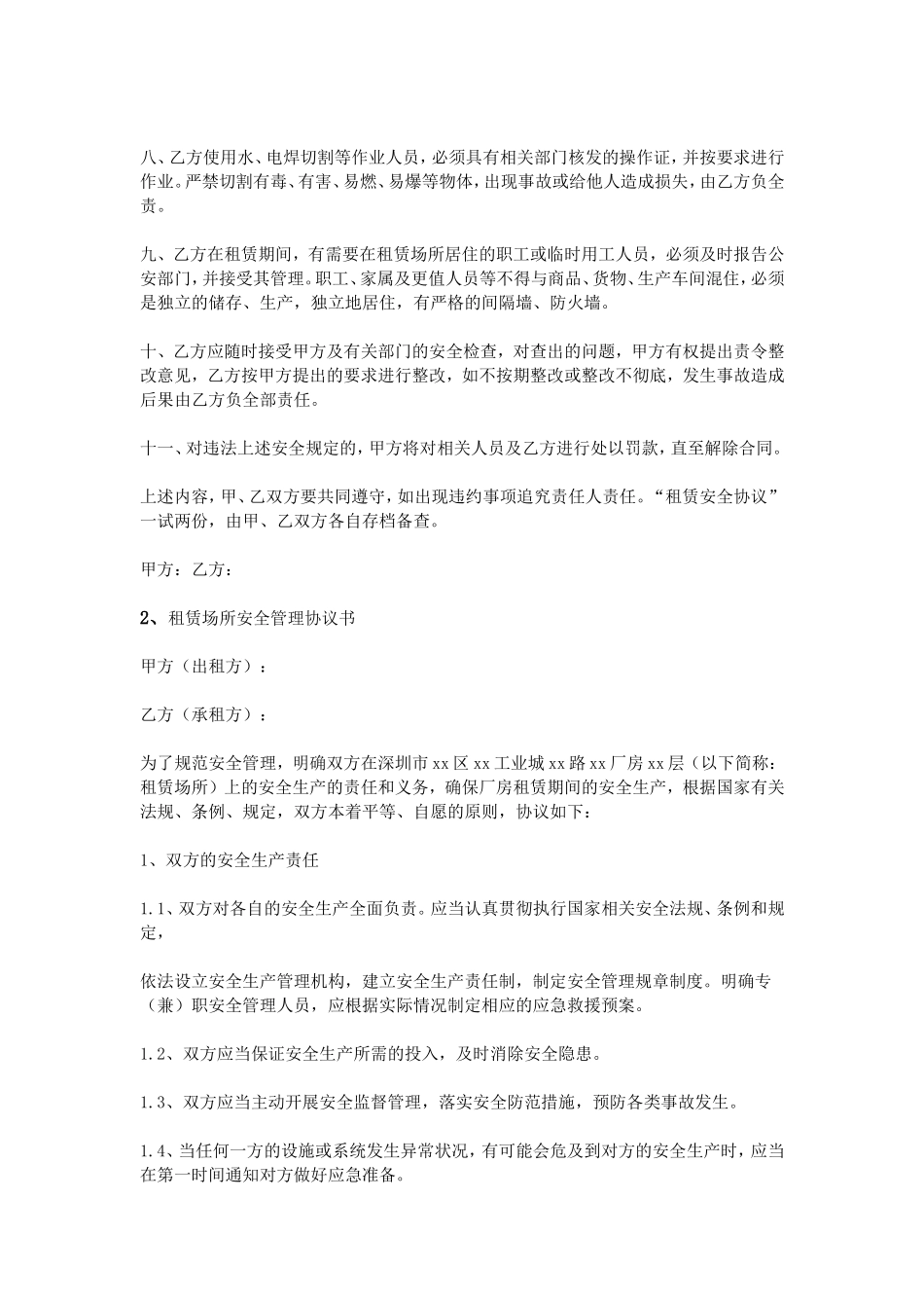 场地租赁安全协议书_第2页