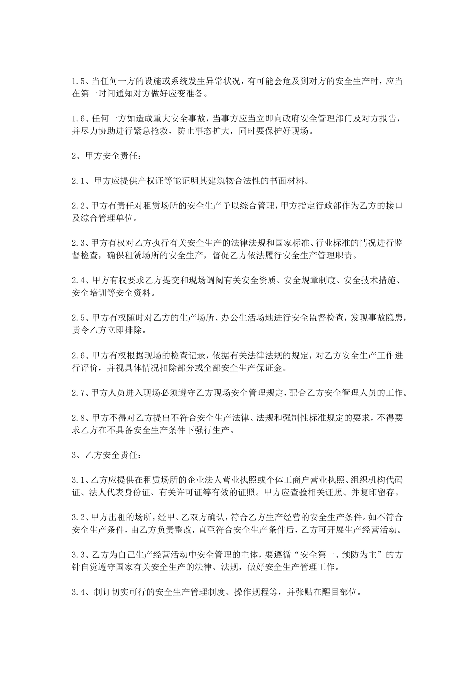 场地租赁安全协议书_第3页