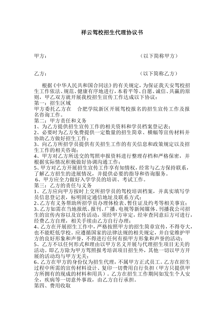 驾校招生代理协议书_第1页