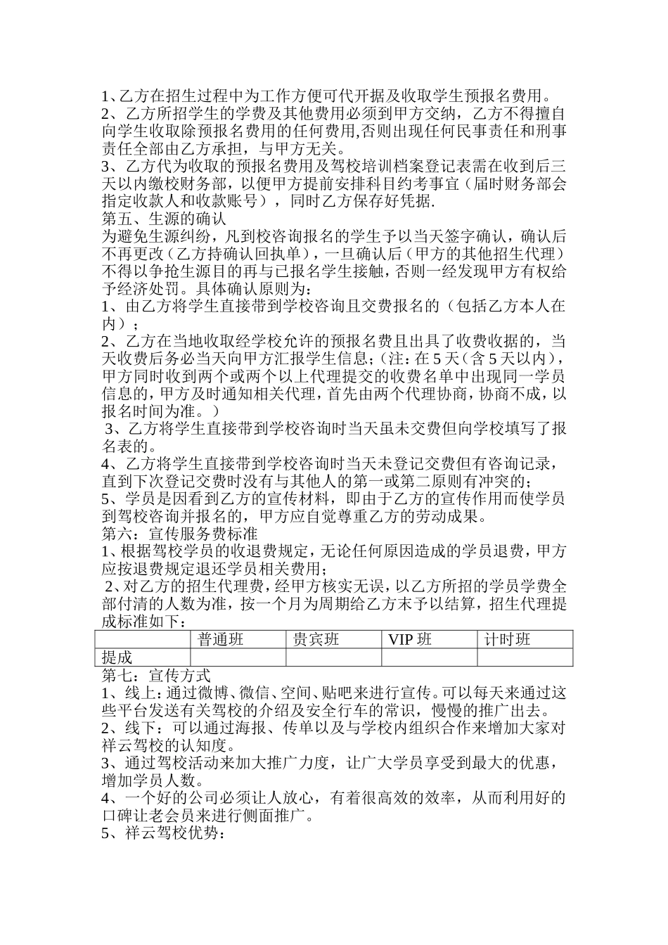 驾校招生代理协议书_第2页