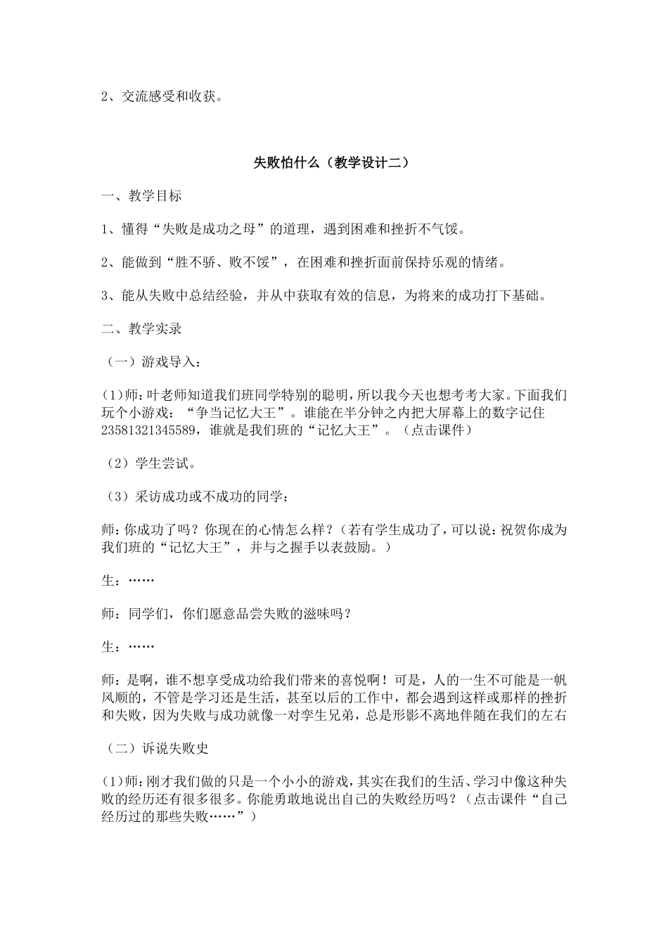 失败怕什么（教学设计）_第3页