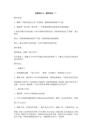 失败怕什么（教学设计）