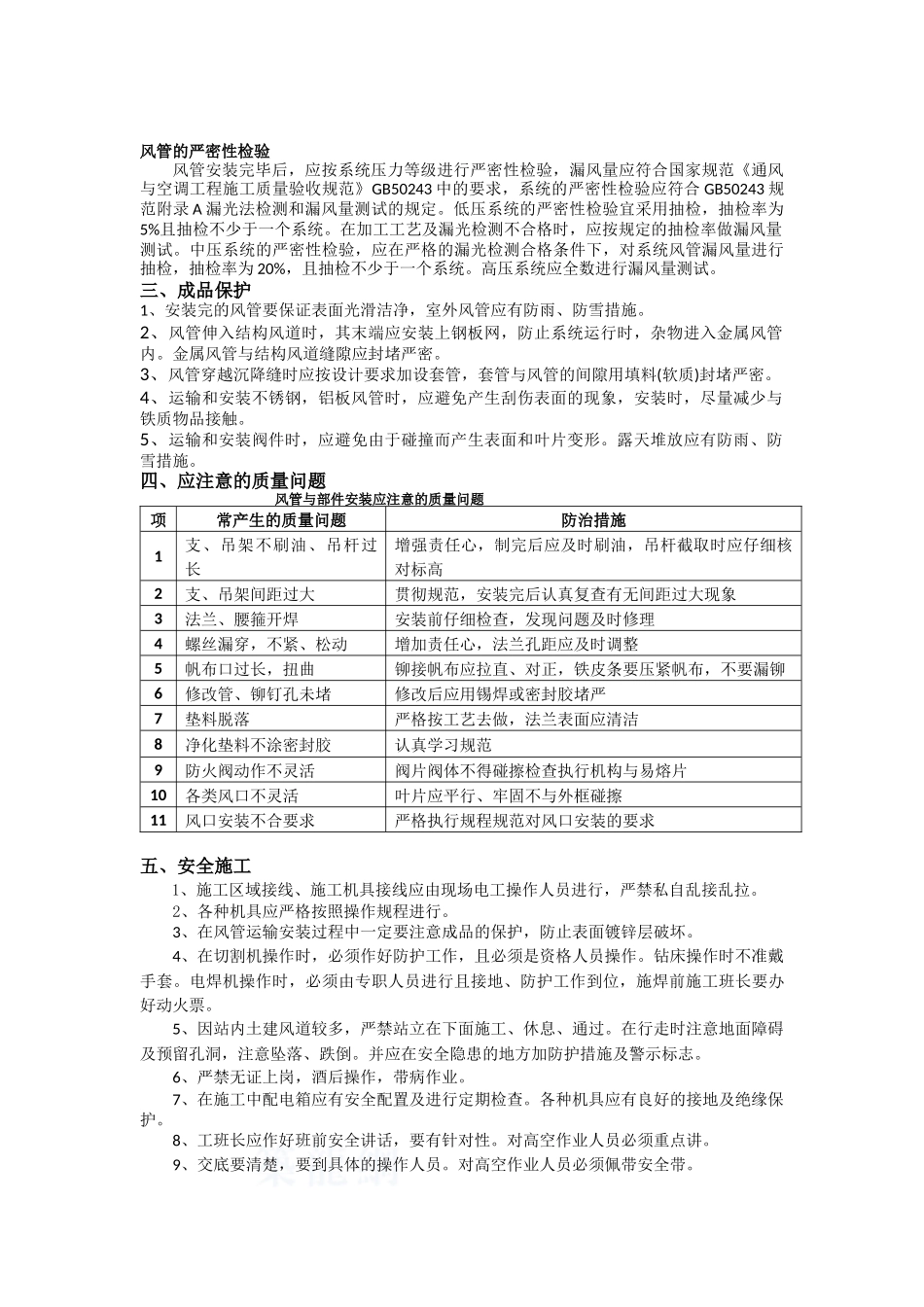 通风风管安装施工规范_第3页