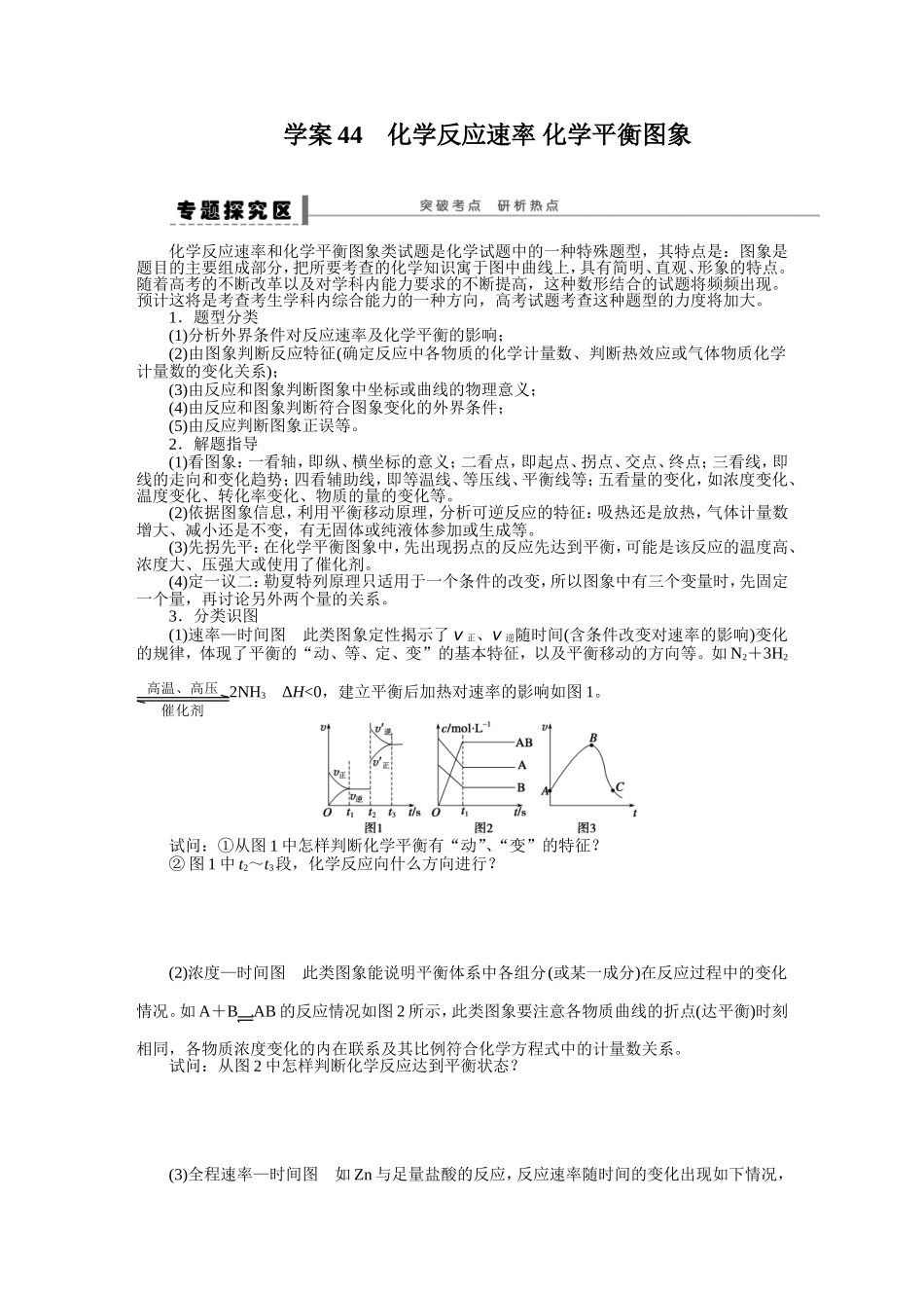 第九章学案44化学反应速率化学平衡图象_第1页