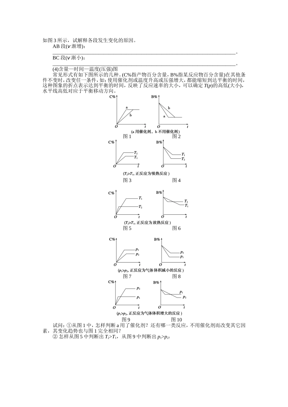 第九章学案44化学反应速率化学平衡图象_第2页