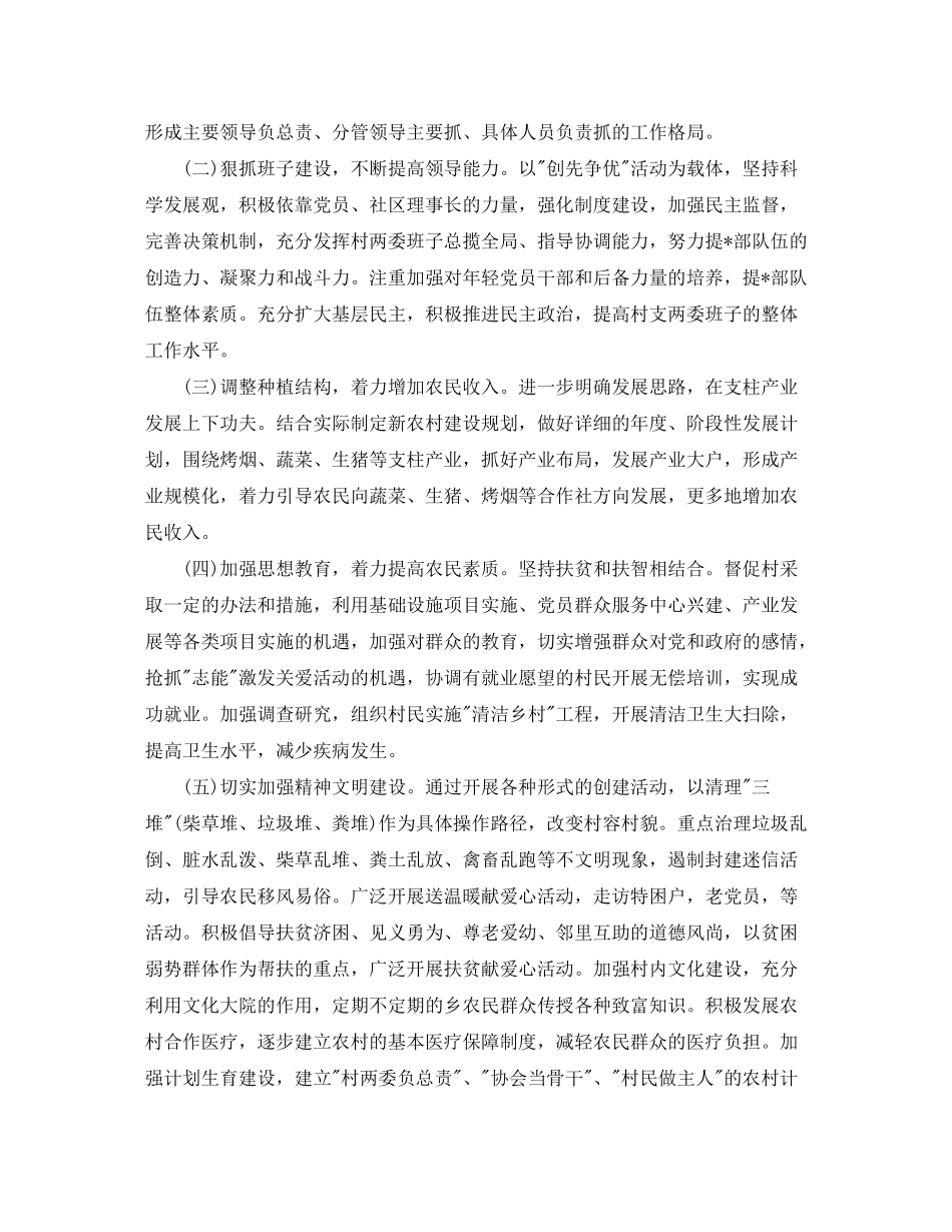 2020年村精准扶贫工作计划【五篇】_第2页