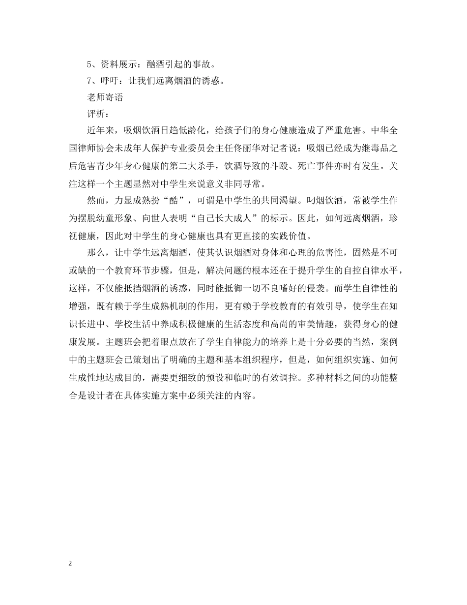 生健康教育主题班会 _第2页