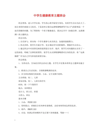 生健康教育主题班会 