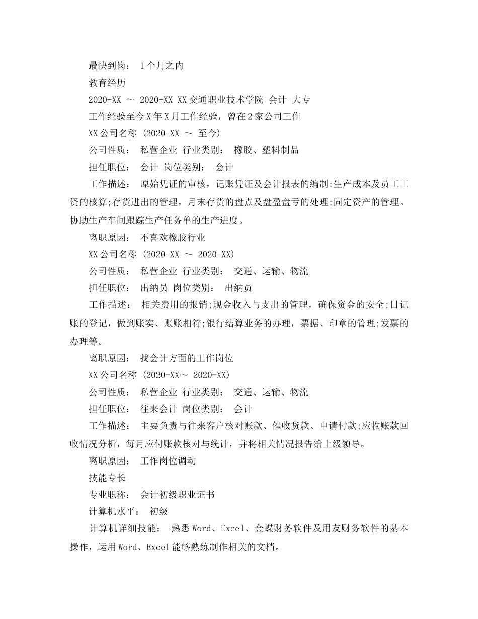 审计会计求职简历范文 _第2页