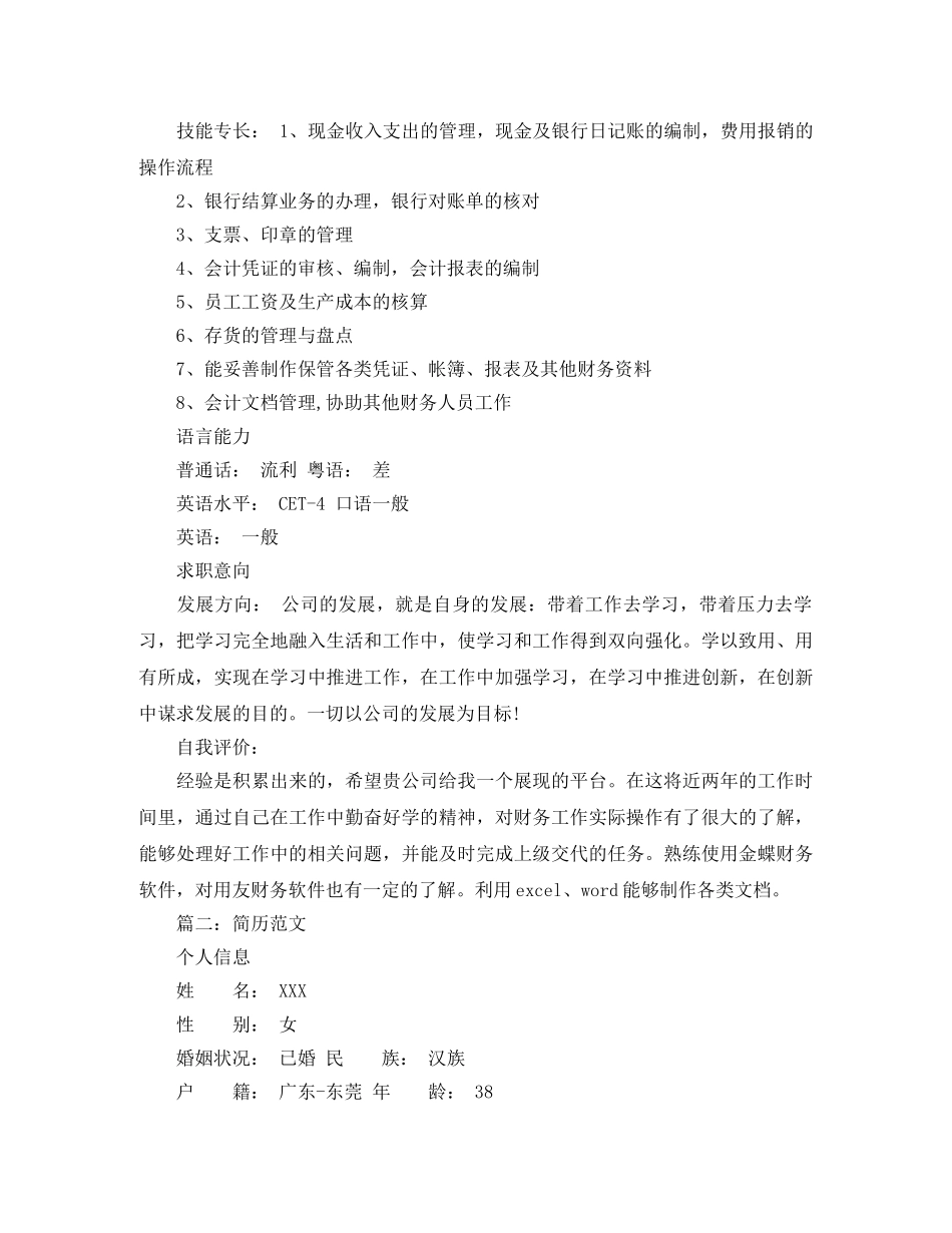 审计会计求职简历范文 _第3页