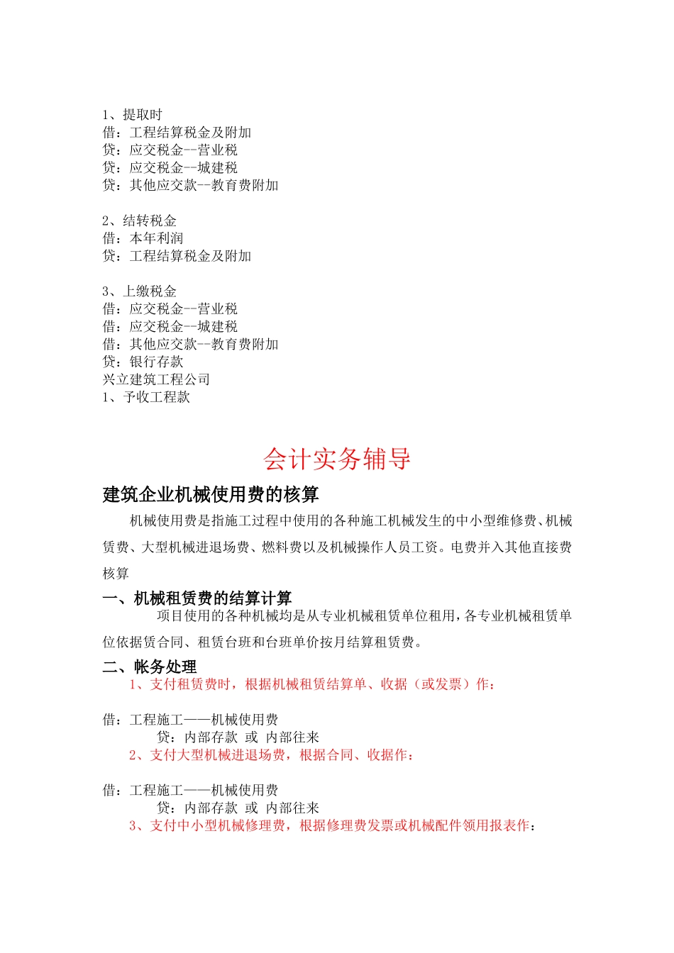 建筑业的主要会计分录_第2页