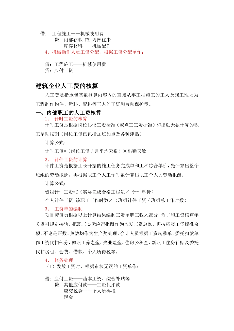 建筑业的主要会计分录_第3页