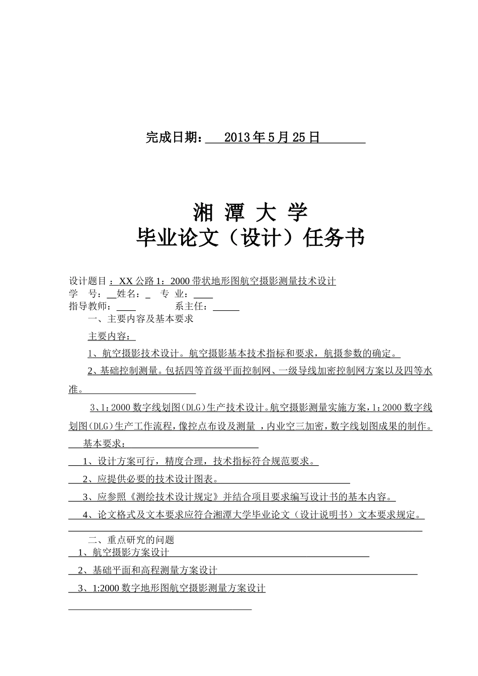 航空摄影测量技术毕业设计_第2页
