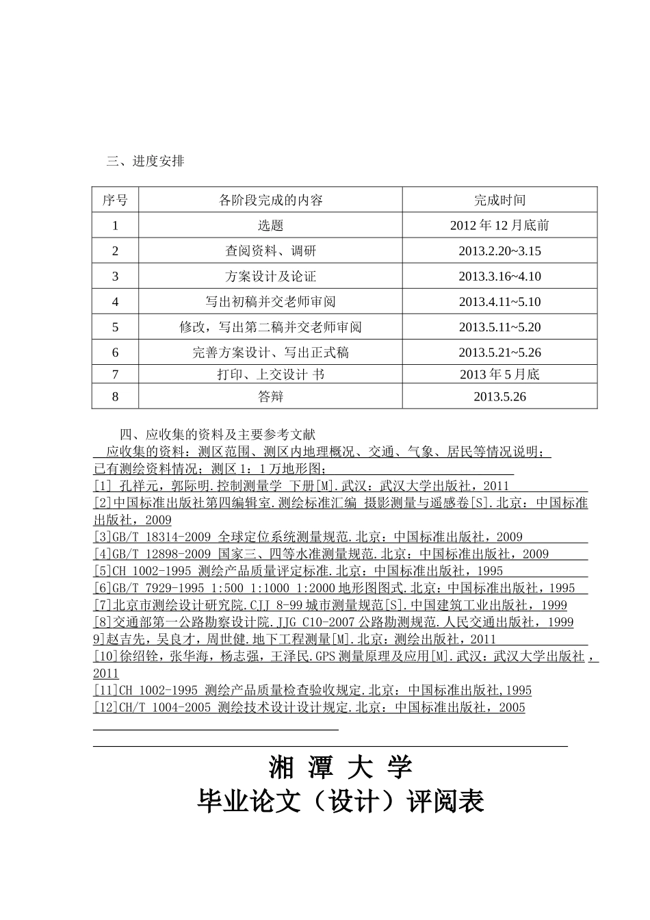航空摄影测量技术毕业设计_第3页