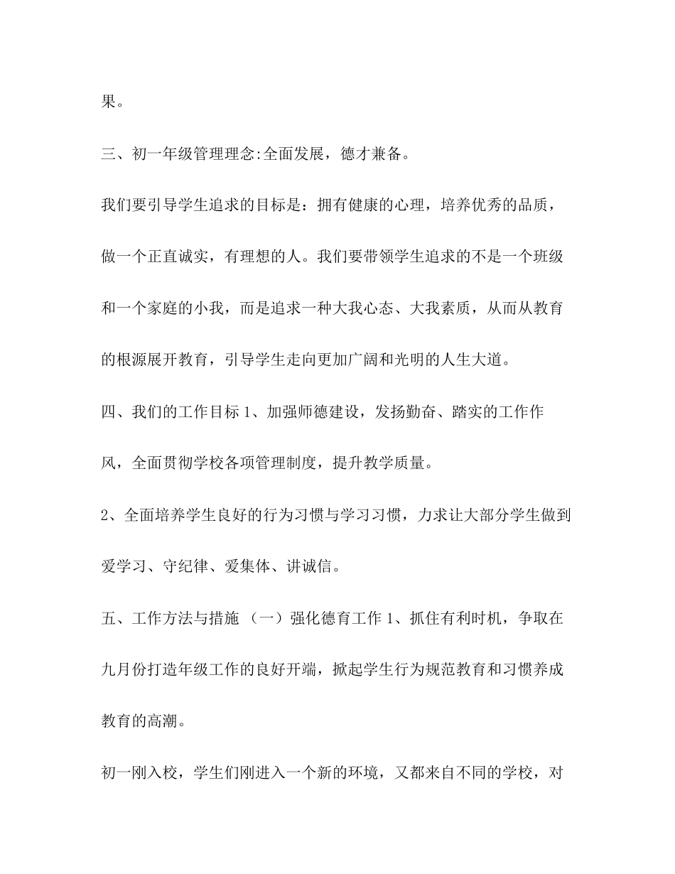 [初一年级组工作计划表范例]二年级组工作计划与总结_第2页