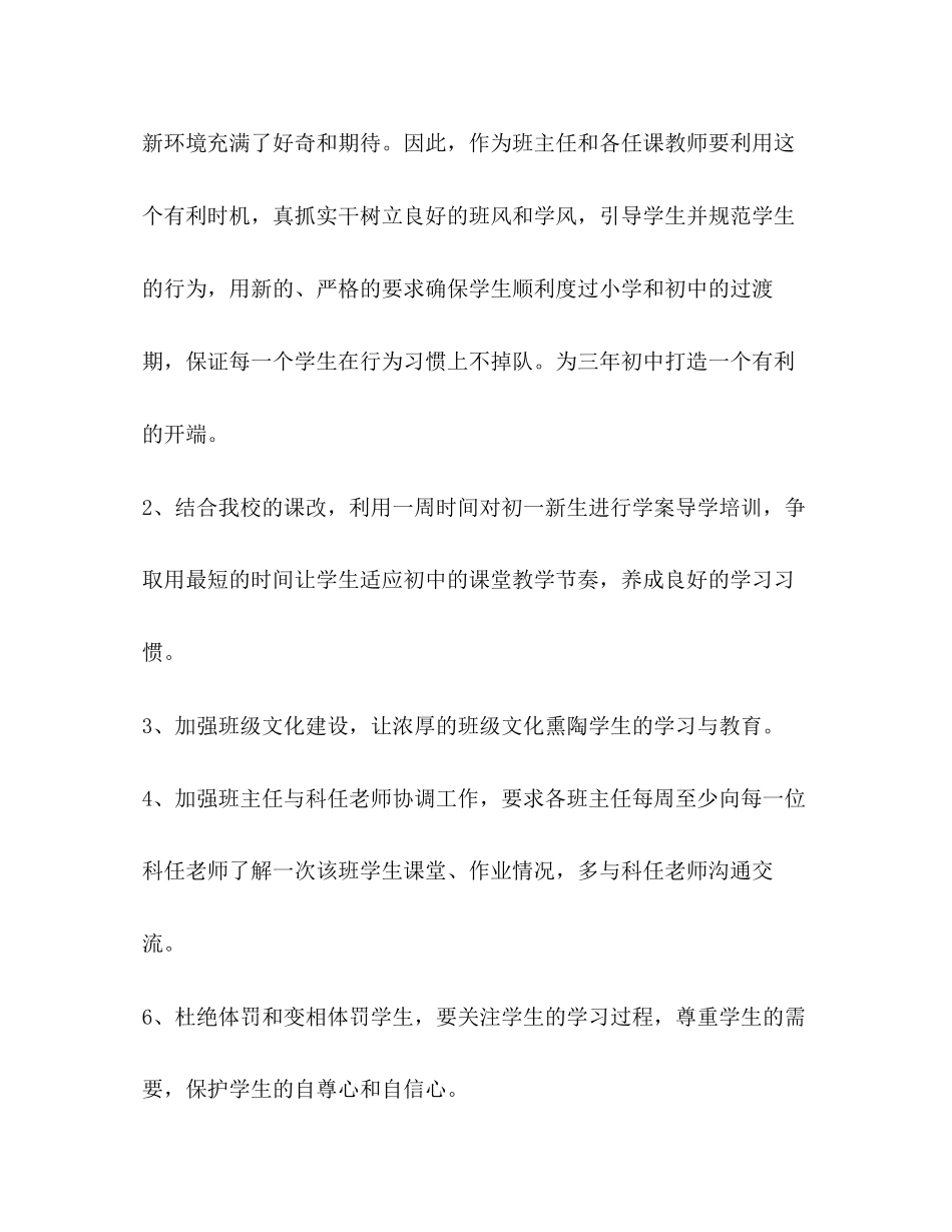 [初一年级组工作计划表范例]二年级组工作计划与总结_第3页