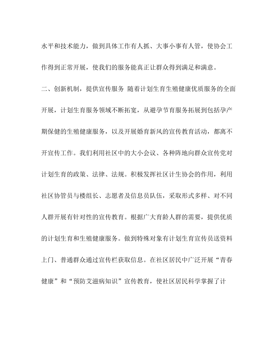 2020年计划生育工作计划范文800字_第2页