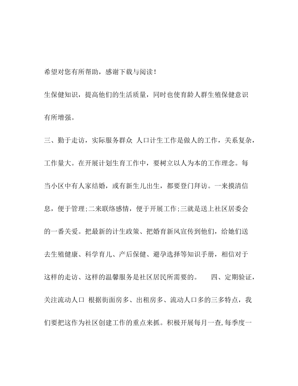 2020年计划生育工作计划范文800字_第3页