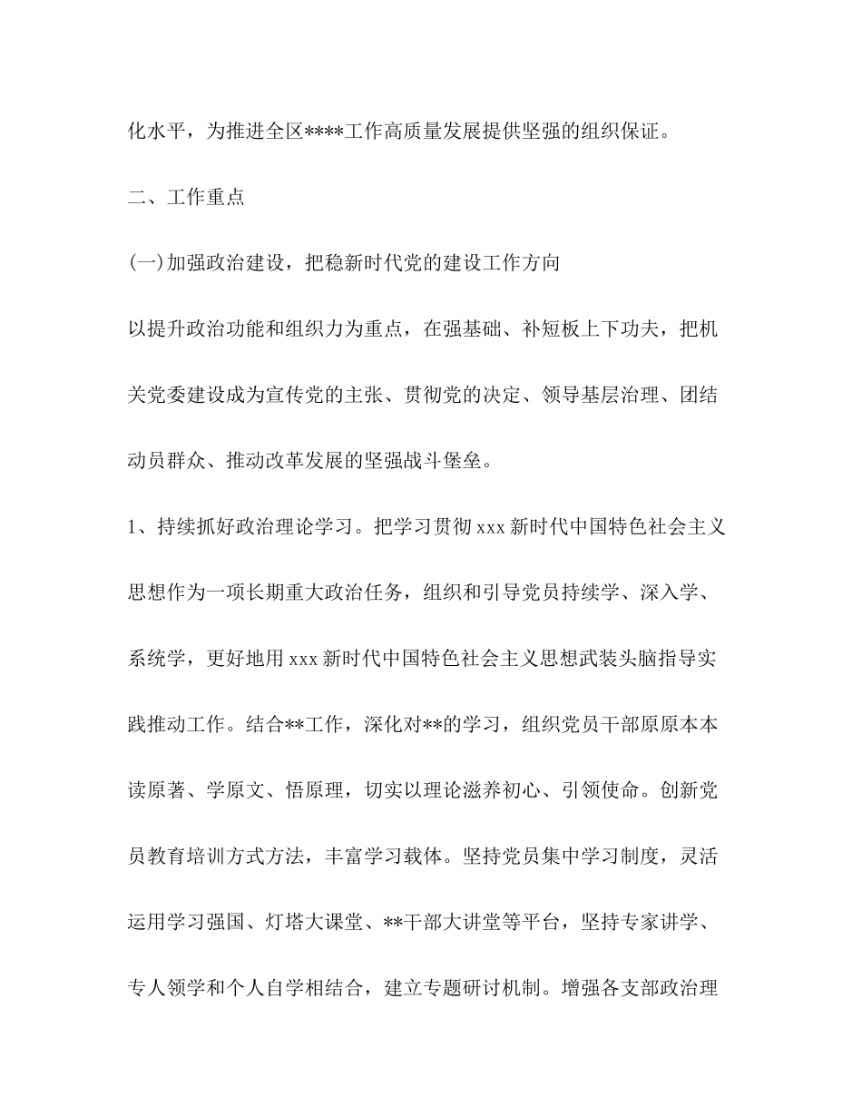2020年机关党建工作计划_第2页