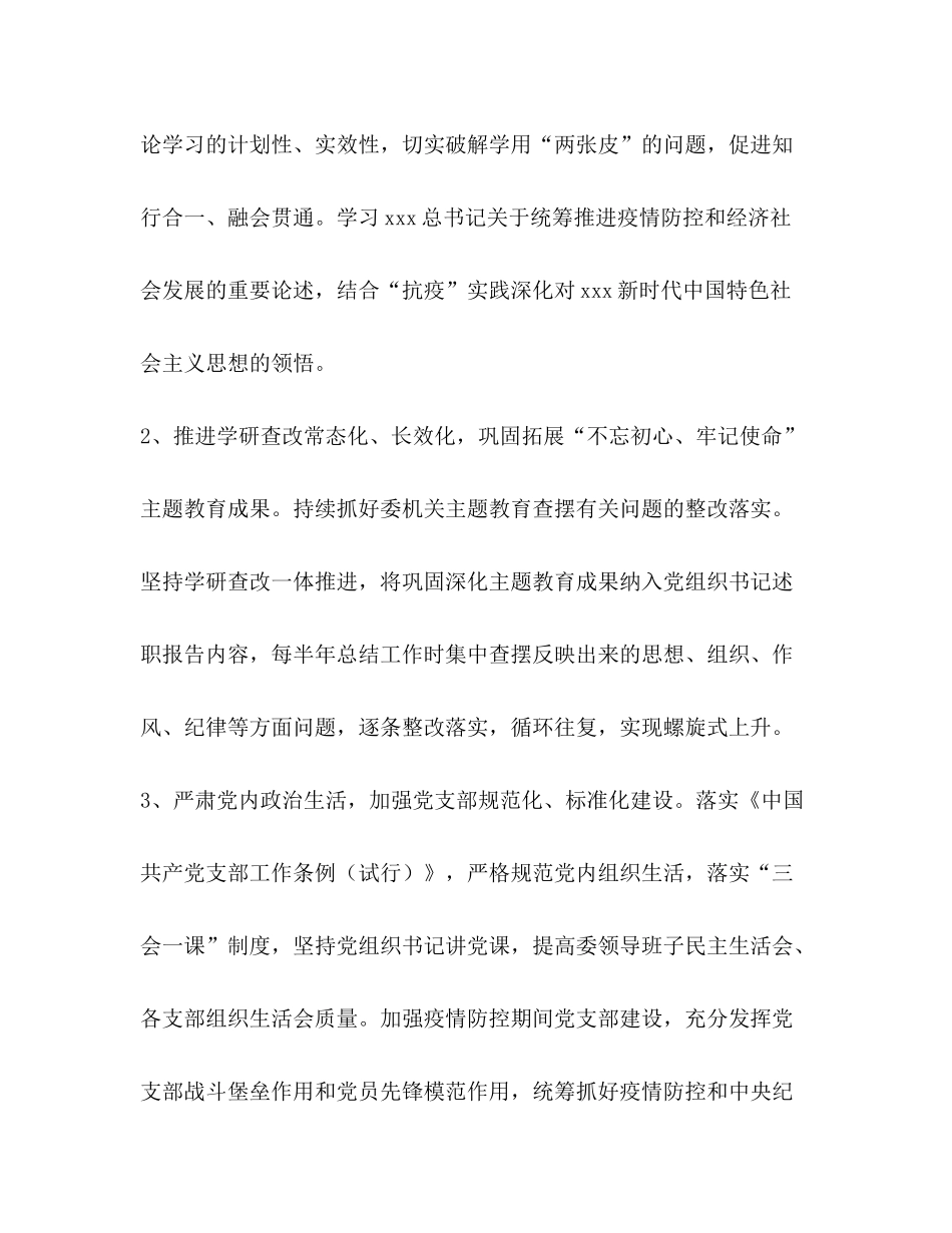 2020年机关党建工作计划_第3页