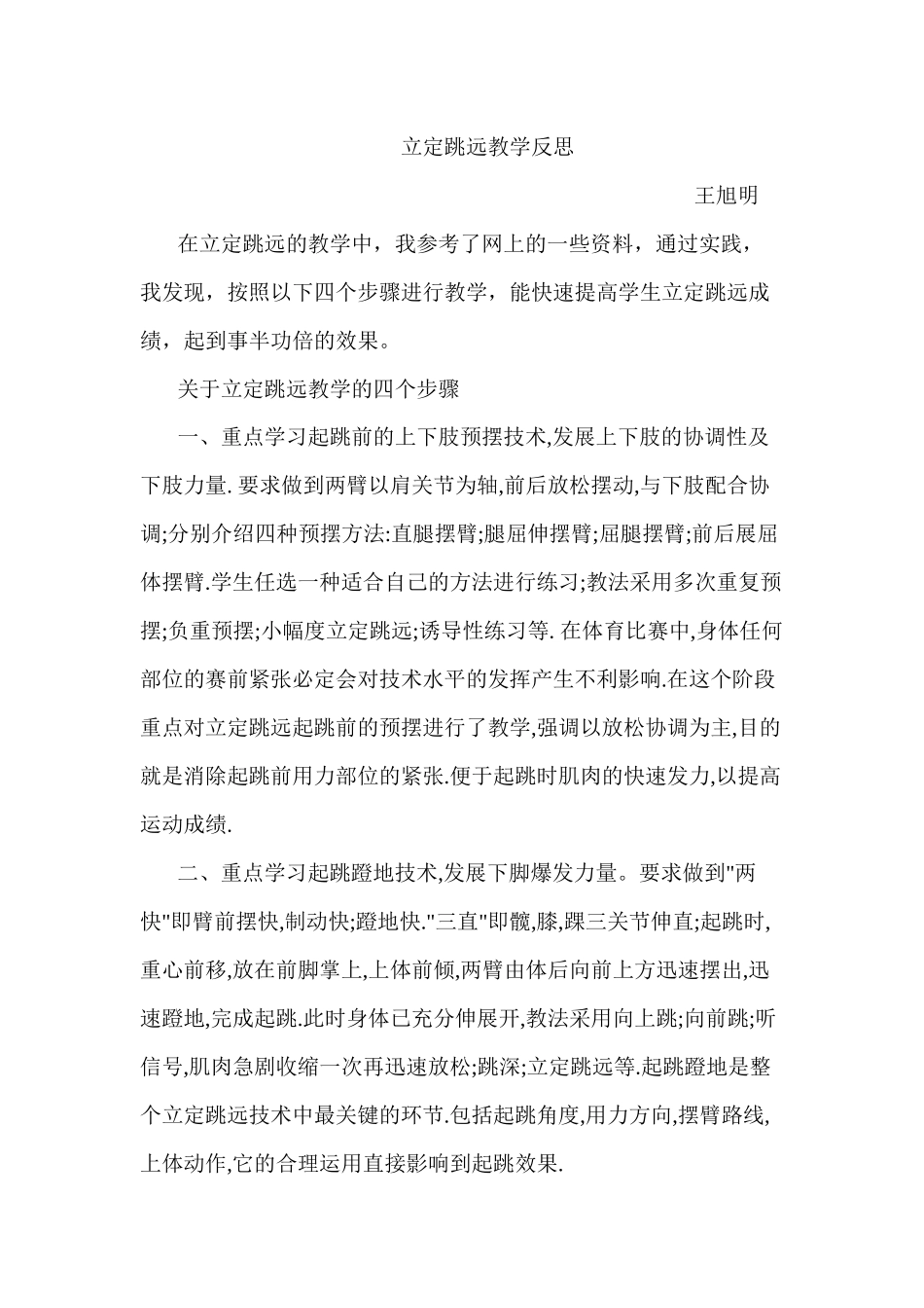 立定跳远教学反思4_第1页