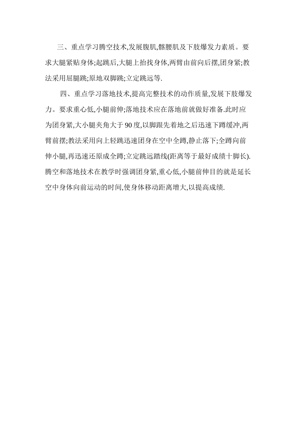 立定跳远教学反思4_第2页