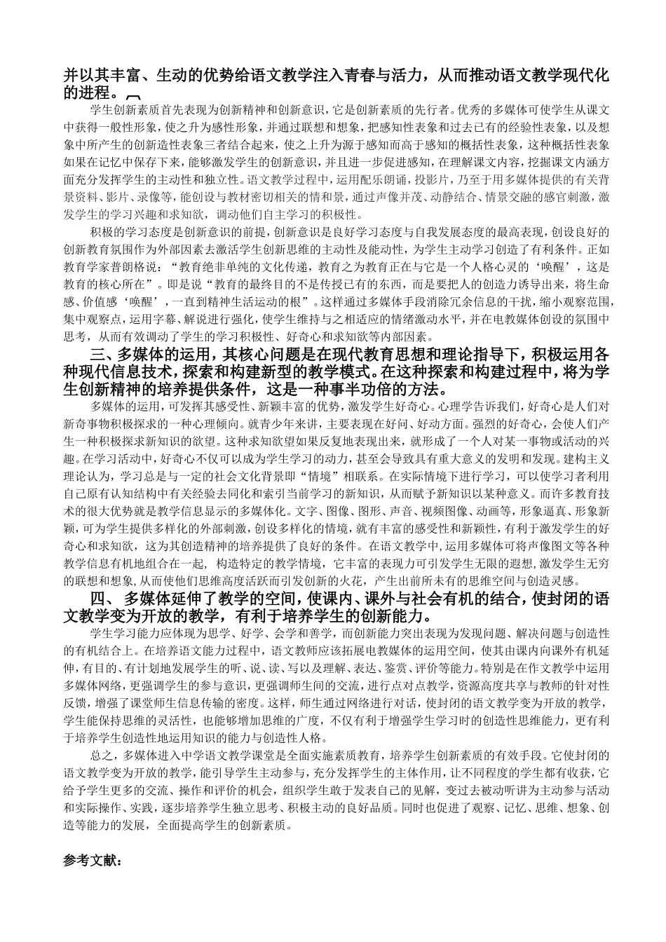 浅谈中学语文教学中如何运用电教媒体培养学生的创新素质_第2页