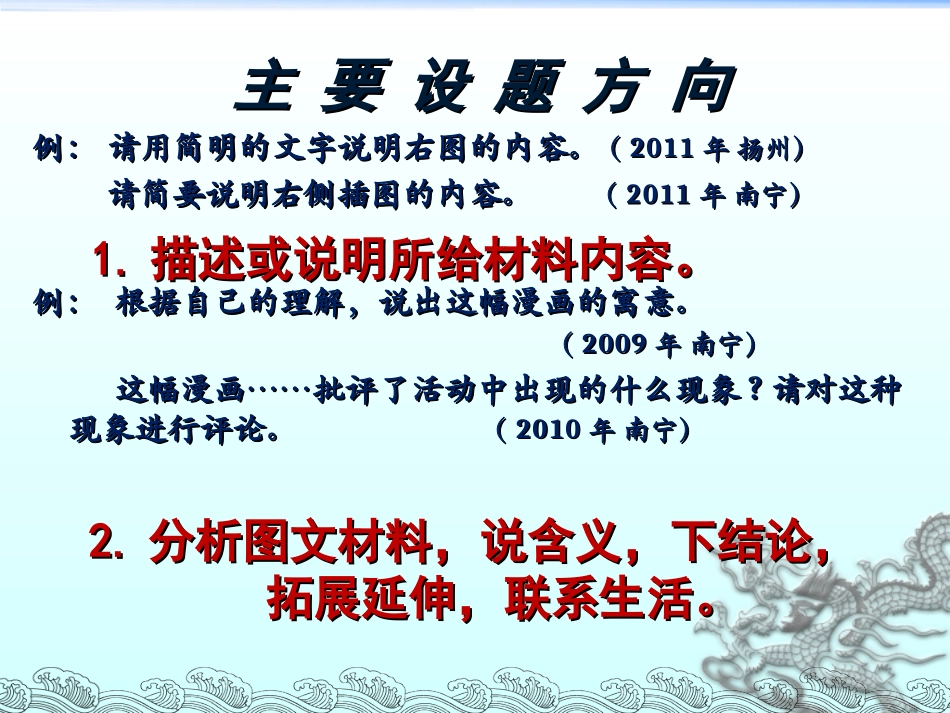 图文题专题复习2012_第3页