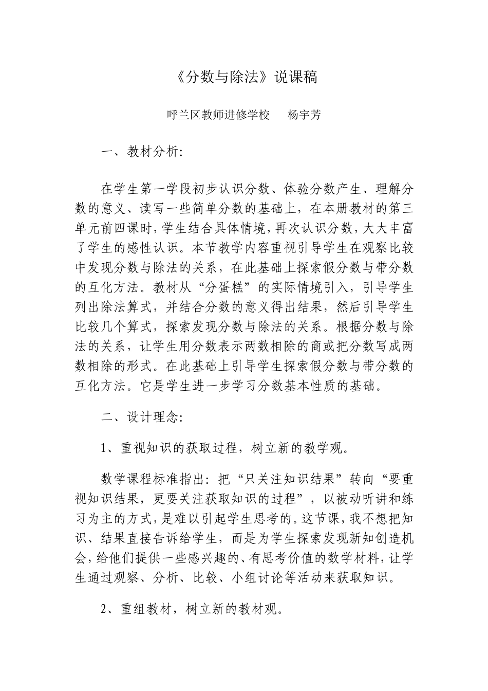 分数与除法说课_第1页