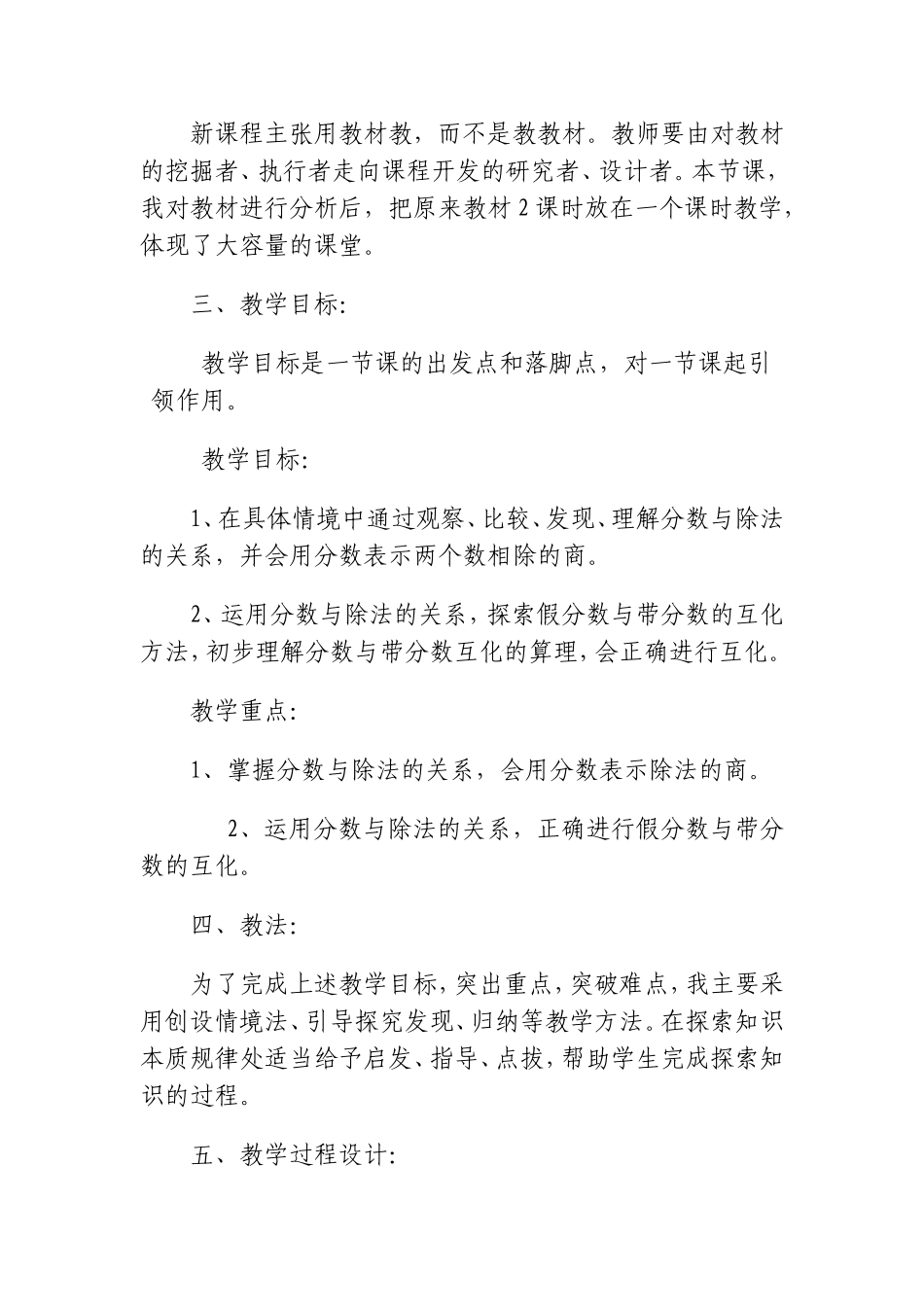 分数与除法说课_第2页