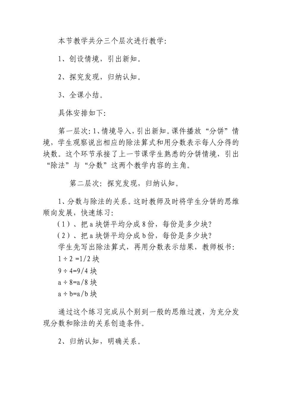 分数与除法说课_第3页