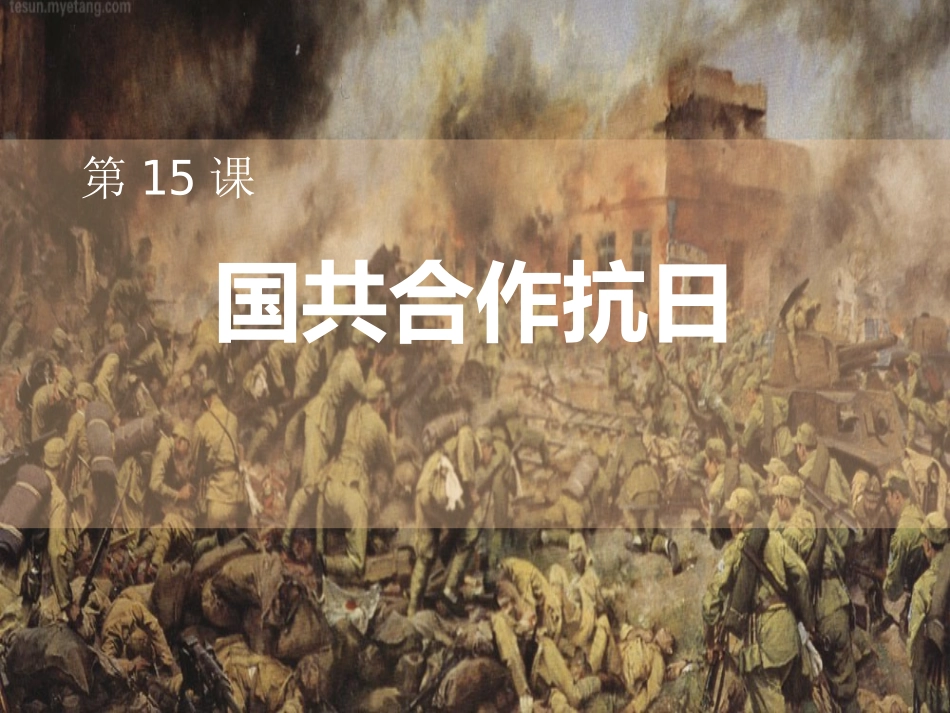 国共合作抗日_第2页