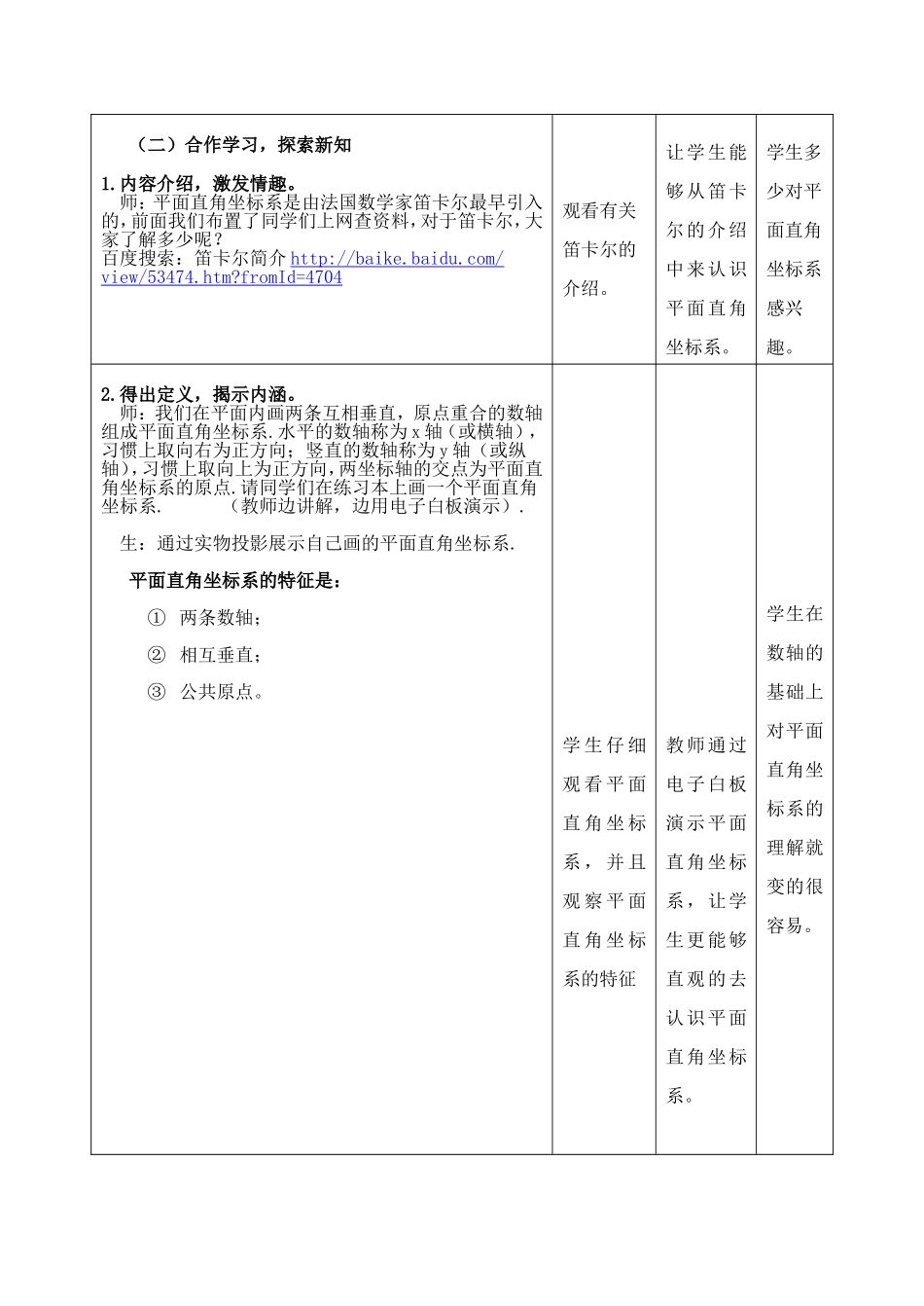 《平面直角坐标系》(教学设计)------第一课时_第3页