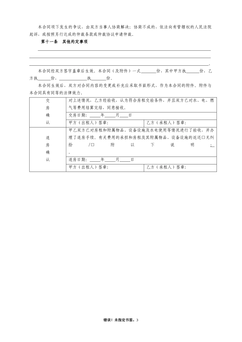 北京市房屋租赁合同范本(链家官方版)_第3页