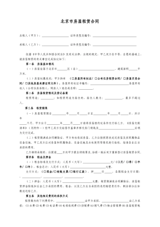 北京市房屋租赁合同范本(链家官方版)