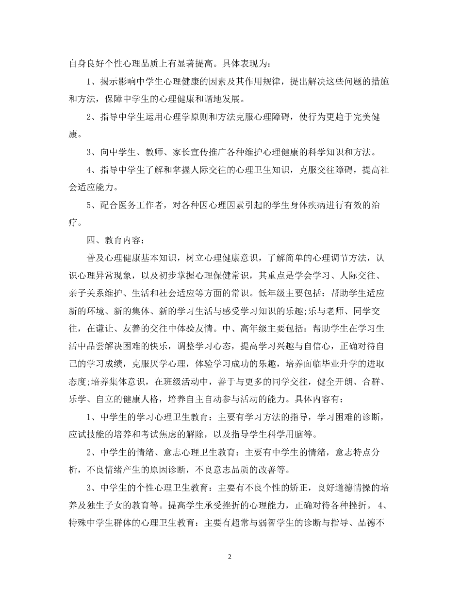 中小学年新学期健康教育教学计划_第2页