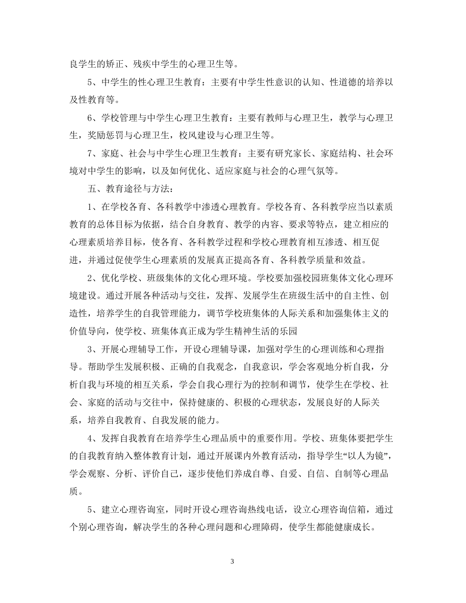 中小学年新学期健康教育教学计划_第3页