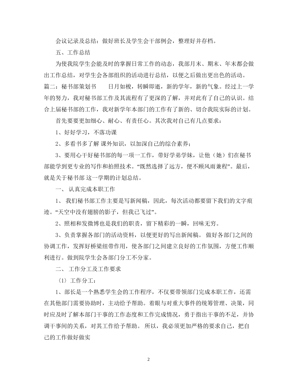 大学学生会秘书部计划书范文3篇_第2页