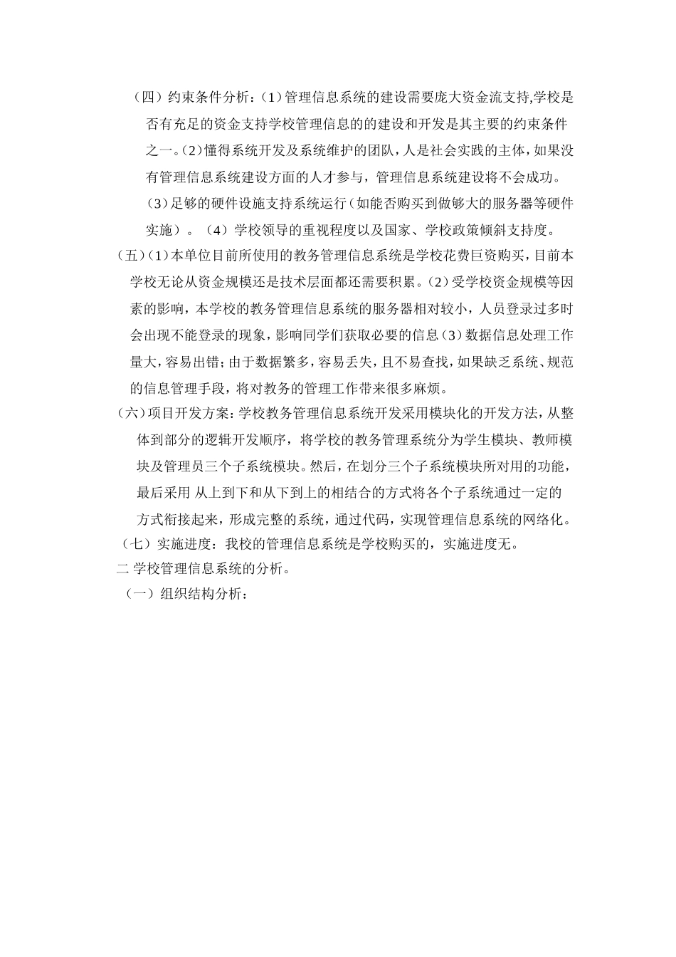 学校教务管理信息系统的规划_第2页