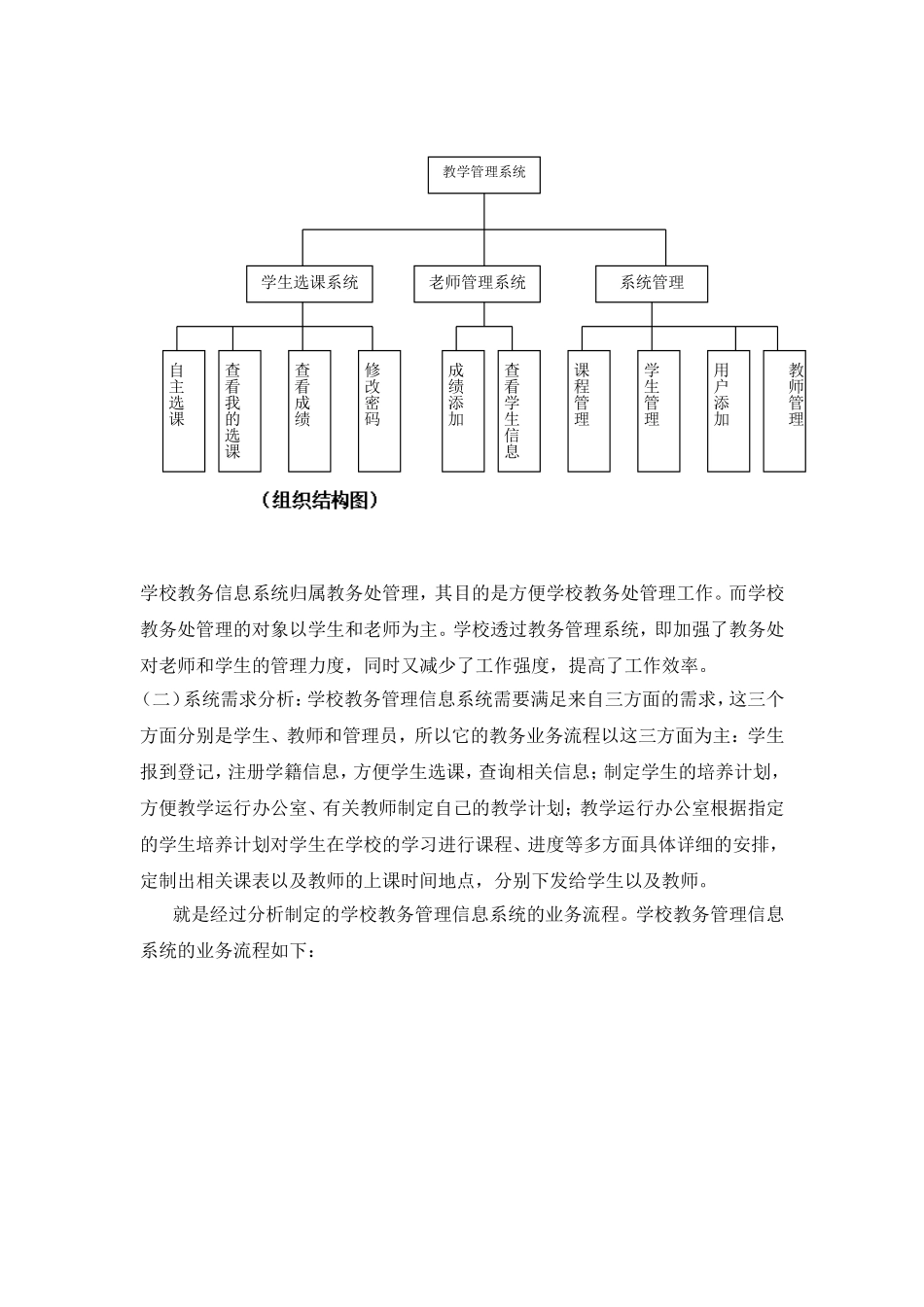 学校教务管理信息系统的规划_第3页