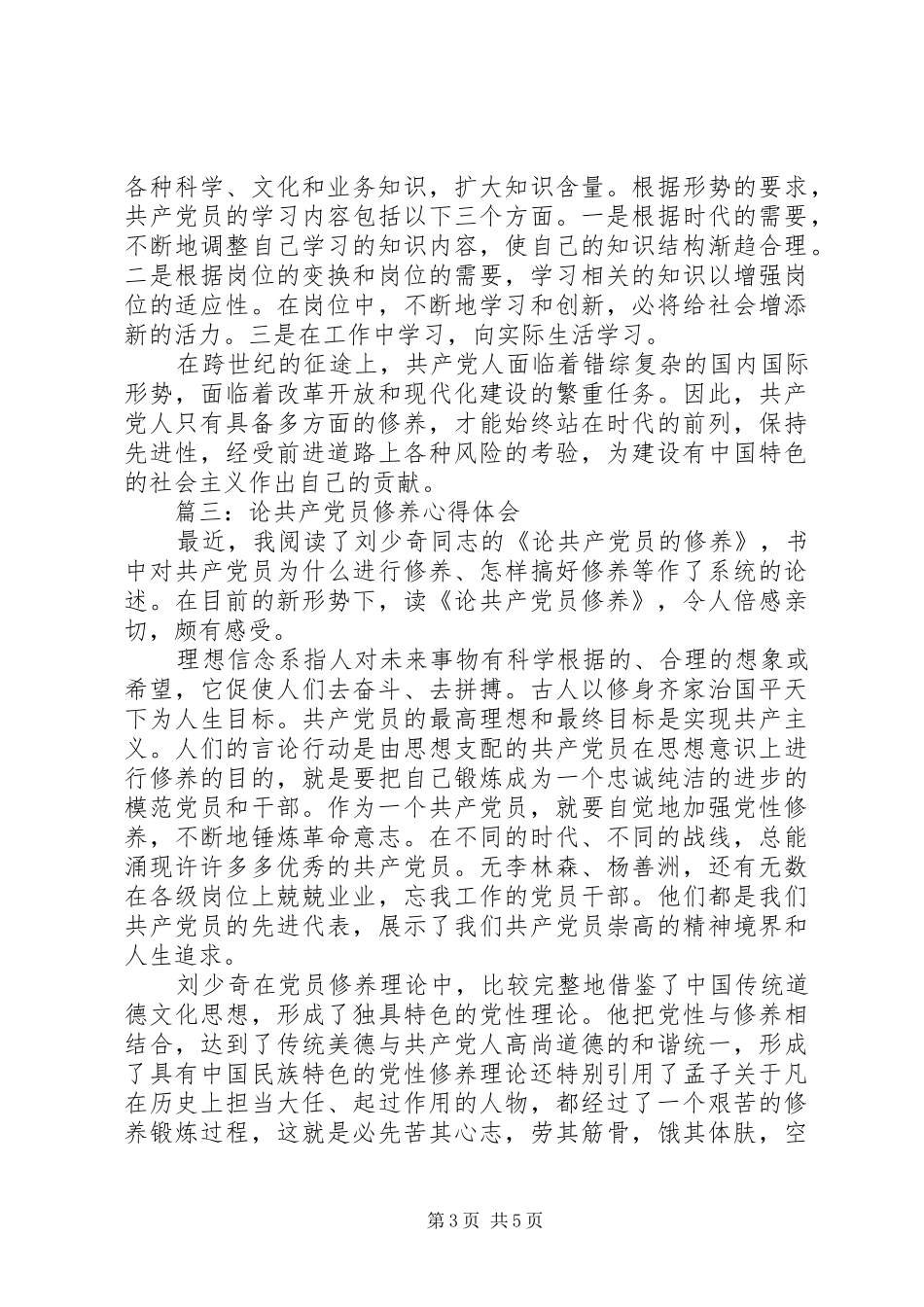 论共产党员修养体会心得3篇_第3页