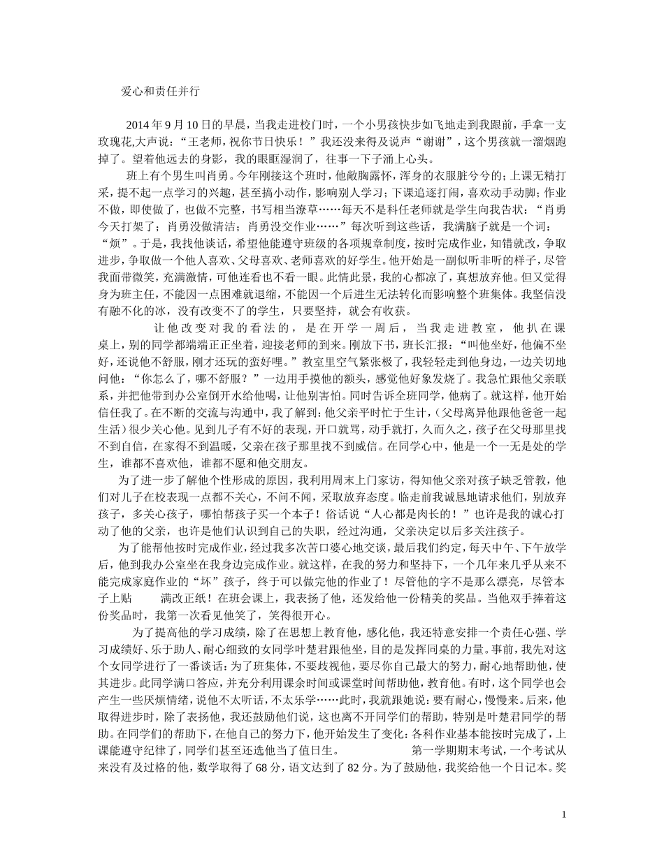 爱心和责任并行_第1页