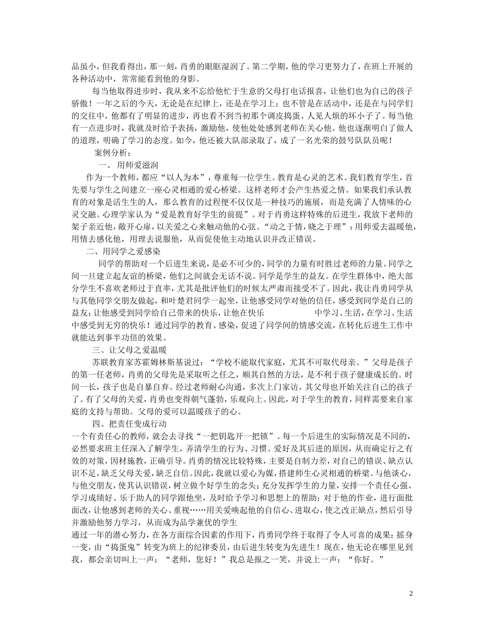 爱心和责任并行_第2页