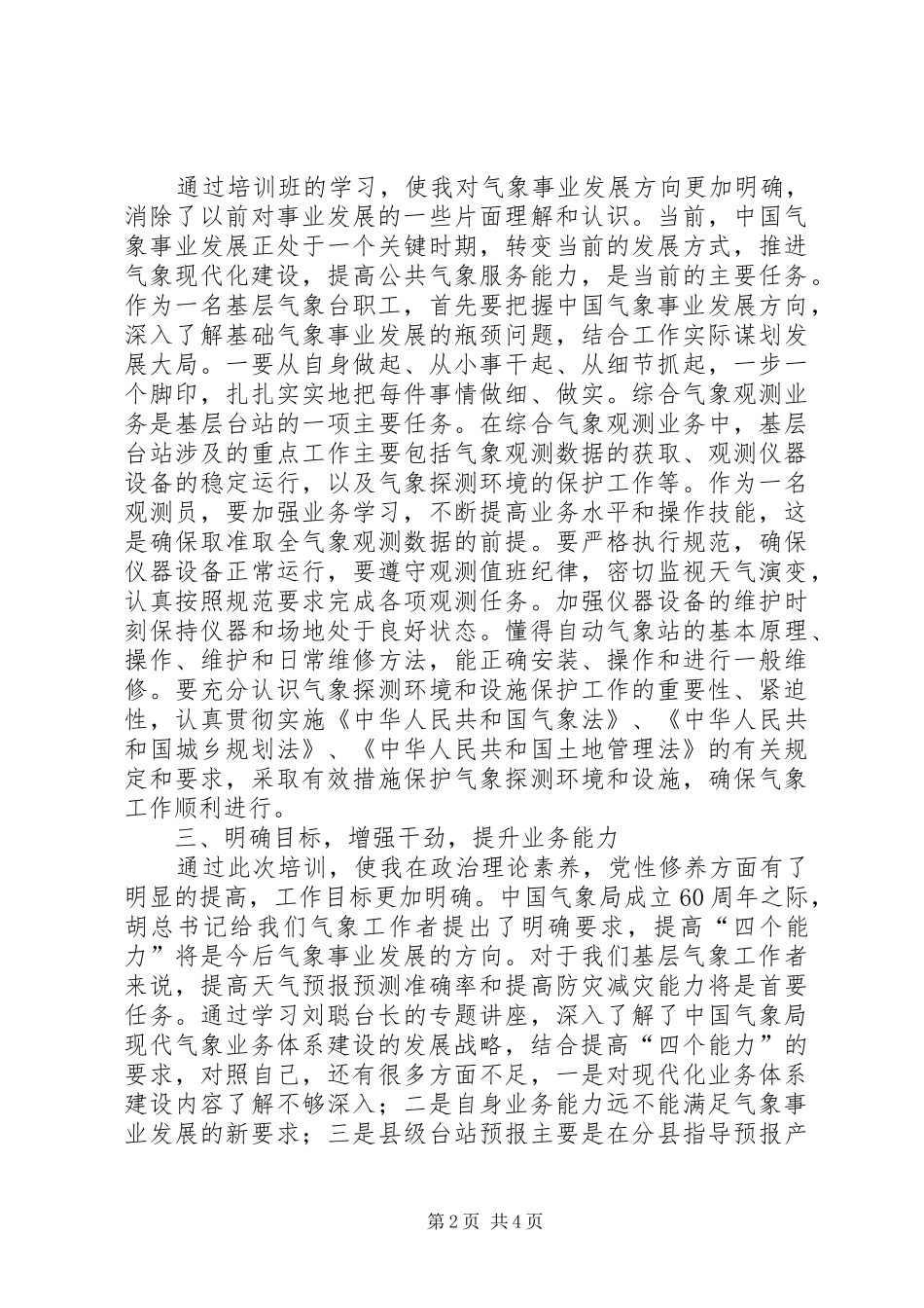 气象远程培训学习体会心得_第2页
