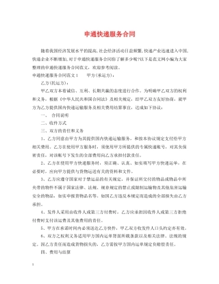 申通快递服务合同 