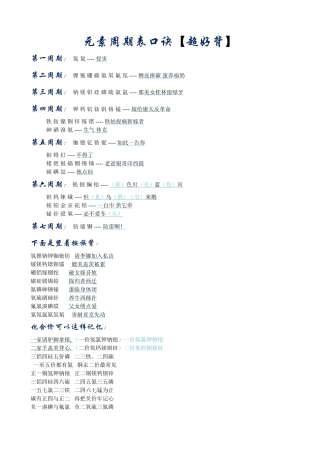 元素周期表口诀【超好背】