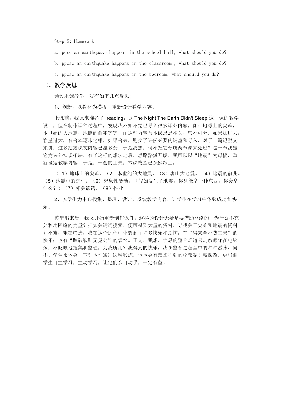 高一英语必修一Unit4-Earthquakes------(Reading)教学设计_第3页