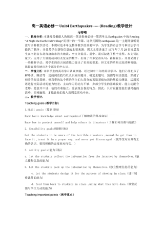 高一英语必修一Unit4-Earthquakes------(Reading)教学设计