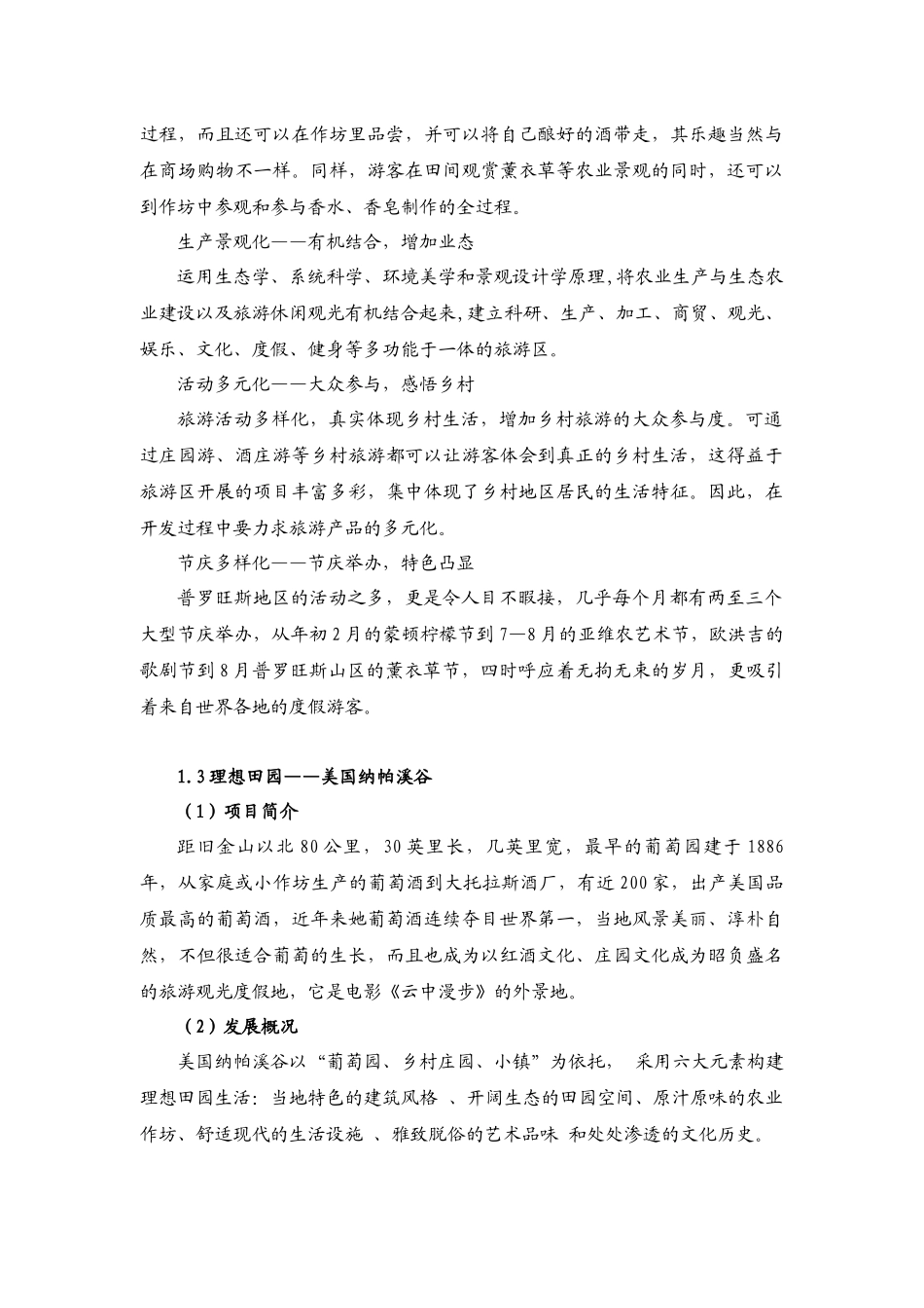 国内外乡村旅游成功案例_第3页